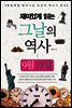 재미있게 읽는 그날의 역사 9월 11일