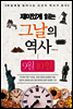 재미있게 읽는 그날의 역사 9월 10일
