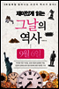 재미있게 읽는 그날의 역사 9월 6일