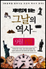 재미있게 읽는 그날의 역사 9월 1일