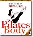 필라테스 바디