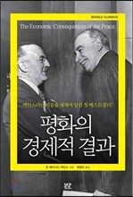 평화의 경제적 결과