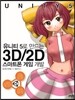 유니티 5로 만드는 3D 2D 스마트폰 게임 개발