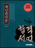 2016 기술직공무원 시험대비 합격선언 재난관리론