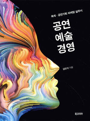 공연예술경영