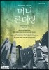 머니론더링