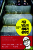 지금 당신의 차례가 온다면