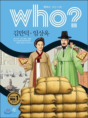 후 who? 김만덕 임상옥