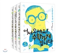 수학가게 시리즈 1~3권 세트