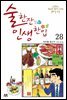 술 한잔 인생 한입 28