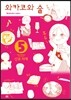 와카코와 술 5