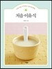 처음 이유식