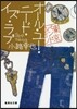 東京バンドワゴン(9)オ-ル.ユ-.ニ-ド.イズ.ラブ