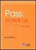 2016 Pass 전산회계 1급 필기+실기