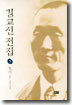 김교신 전집 5