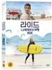 라이드 : 나에게로 여행