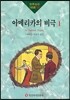 아메리카의 비극 1