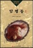 암병동 1
