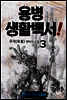 용병 생활백서! 03
