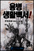 용병 생활백서! 01