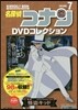 名探偵コナンDVDコレクション(7)