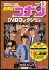 名探偵コナンDVDコレクション(10)