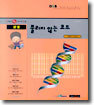생명, 풀리지 않는 코드
