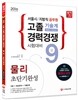 2016 서울시 지방직 9급 공무원 기술계 고졸 경력경쟁 물리 초단기완성