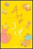 A컵 그녀 (외전 포함)