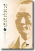 김교신 전집 6