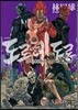 도로헤도로 20