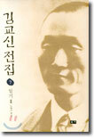 김교신 전집 7