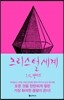 크리스털 세계