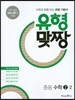 유형맞짱 중등 수학 2-2 (2016년)