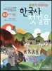 공부가 쉬워지는 한국사 첫걸음 3