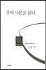 주역 서문을 읽다
