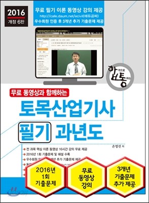 2016 토목산업기사 필기 과년도