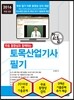 2016 토목산업기사 필기