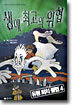 유령 퇴치 클럽 4