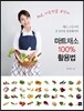 마트채소 100% 활용법