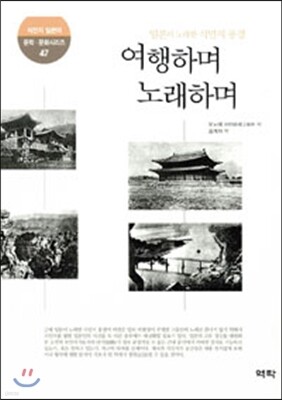 여행하며 노래하며