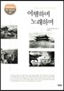 여행하며 노래하며