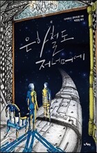 은하철도 저 너머에