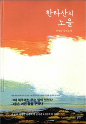 한라산의 노을