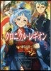 クロニクル.レギオン   5 騷亂の皇都
