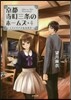 京都寺町三條のホ-ムズ   4 ミステリ