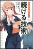 まんがで身につく續ける技術