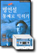 명연설 통째로 익히기