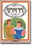 왕자와 거지