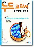 누드교과서 수리영역 수학 2